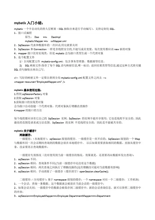MyBatis部分笔记