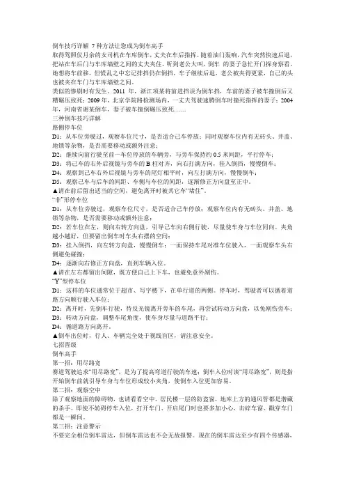 倒车技巧详解 7种方法让您成为倒车高手