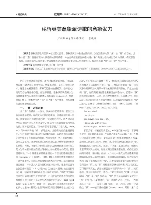 浅析英美意象派诗歌的意象张力