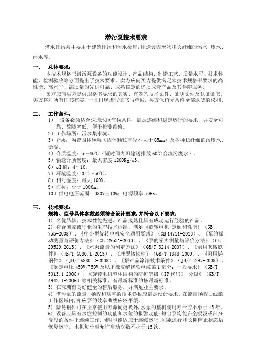潜污泵技术要求