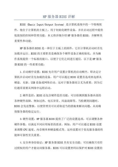 HP服务器BIOS详解