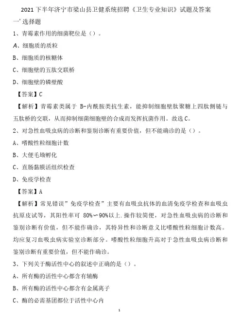 2022下半年济宁市梁山县卫健系统招聘卫生专业知识试题及答案-精品