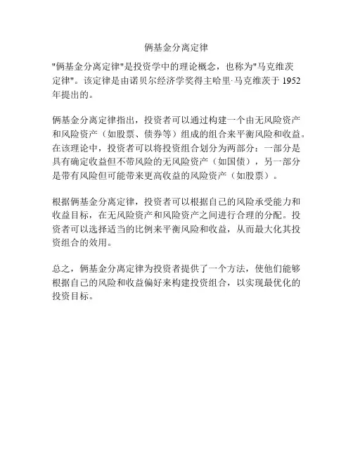 俩基金分离定律