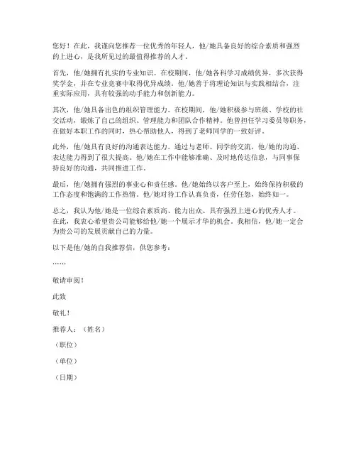 讲师介绍模板推荐信范文