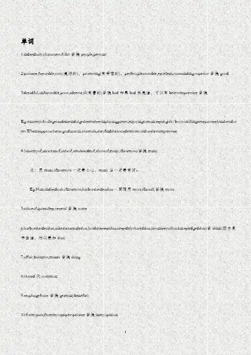 最新最全-考研英语作文单词替换