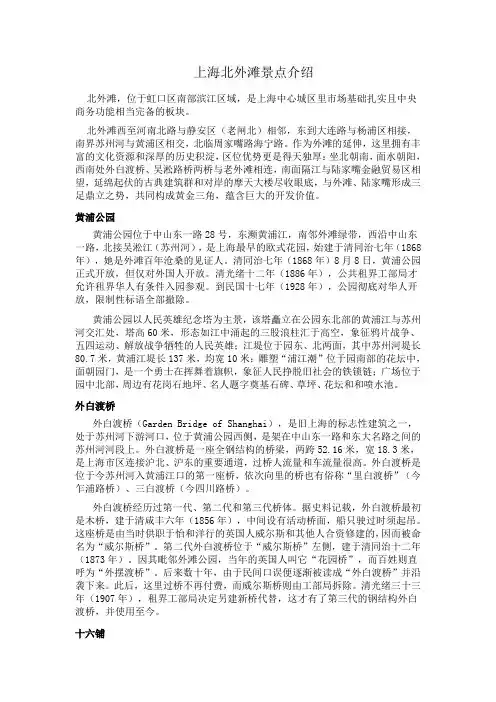上海北外滩景点介绍