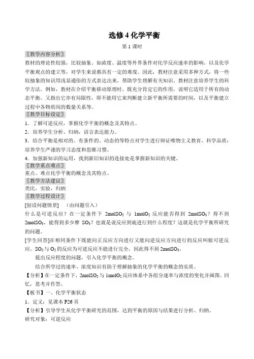选修4化学平衡教案