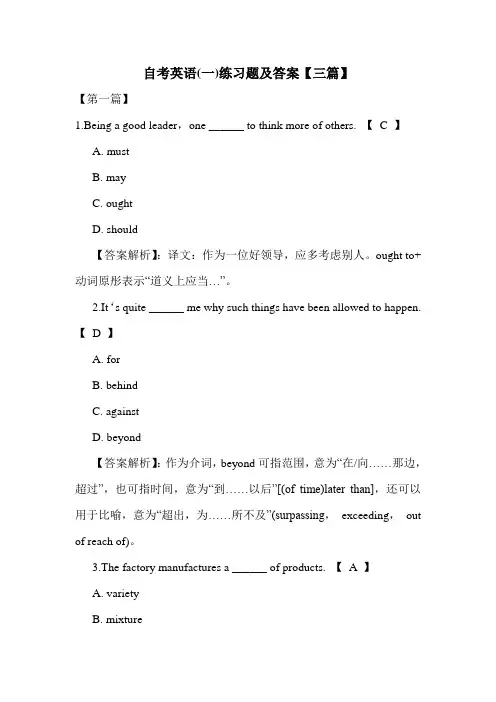 自考英语(一)练习题及答案【三篇】
