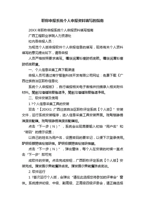 职称申报系统个人申报资料填写的指南