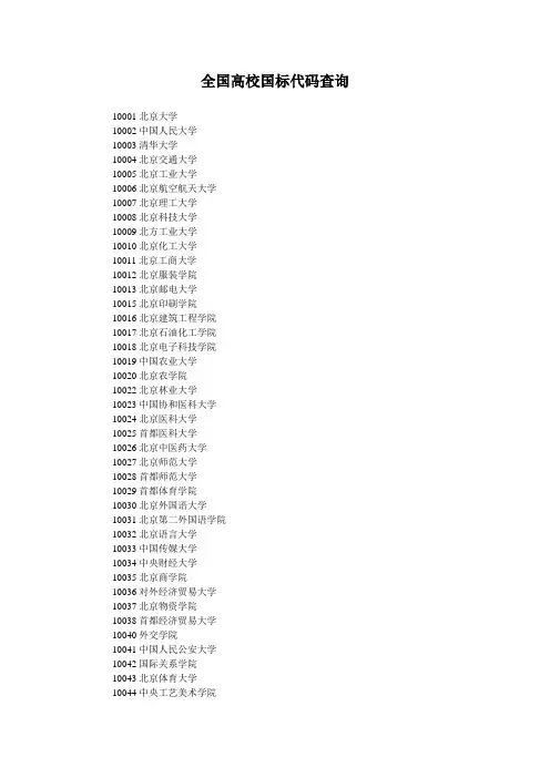全国高校国标代码查询