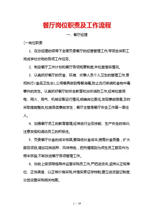 餐厅各岗位职责与工作流程图