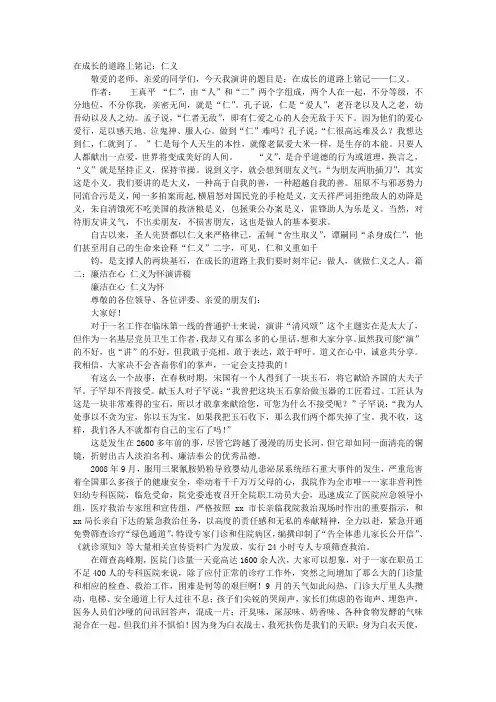 仁义演讲稿