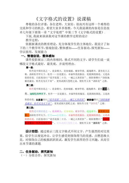 文字格式的设置说课稿