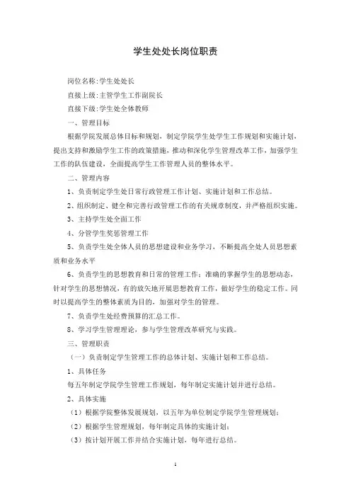 1、处长岗位职责