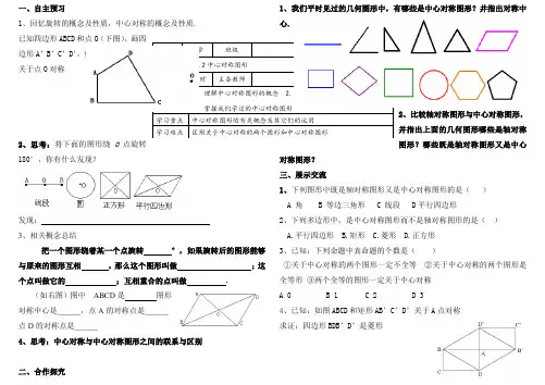 人教版九年级数学上册导学案：23.2.2中心对称图形