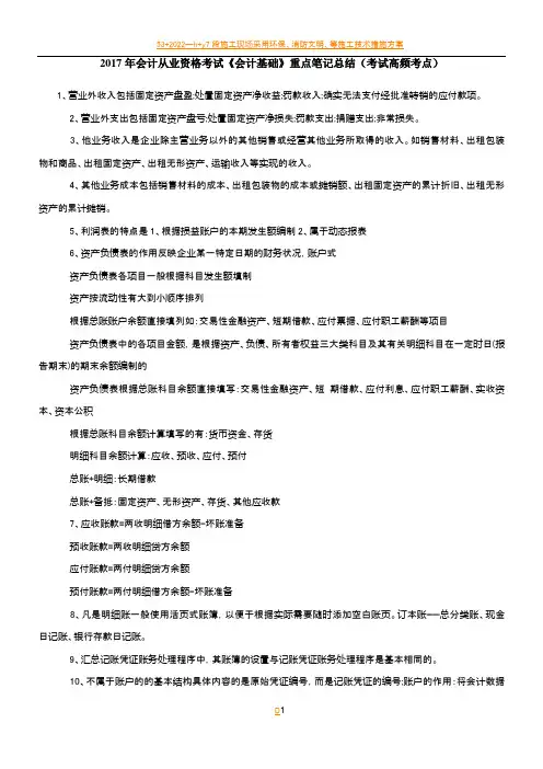 2017年会计从业资格考试《会计基础》重点笔记总结