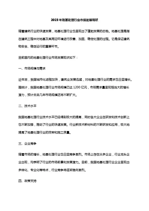 2023年地基处理行业市场发展现状