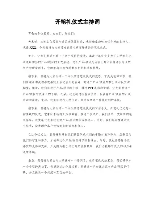 开笔礼仪式主持词