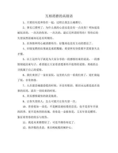 互相消磨的高级语