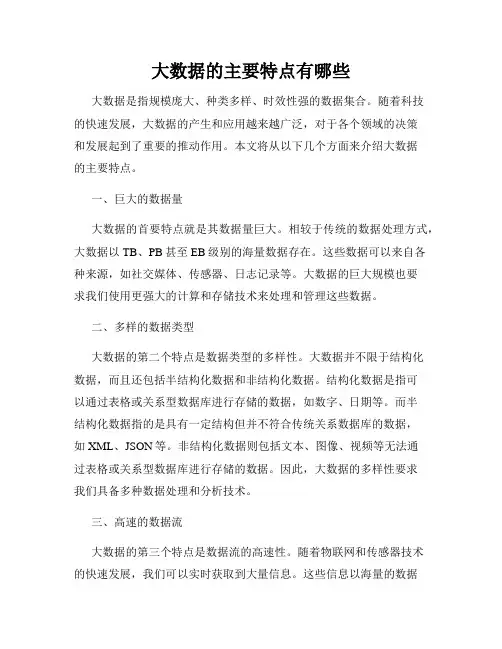 大数据的主要特点有哪些