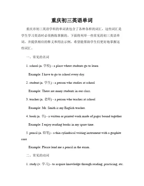 重庆初三英语单词