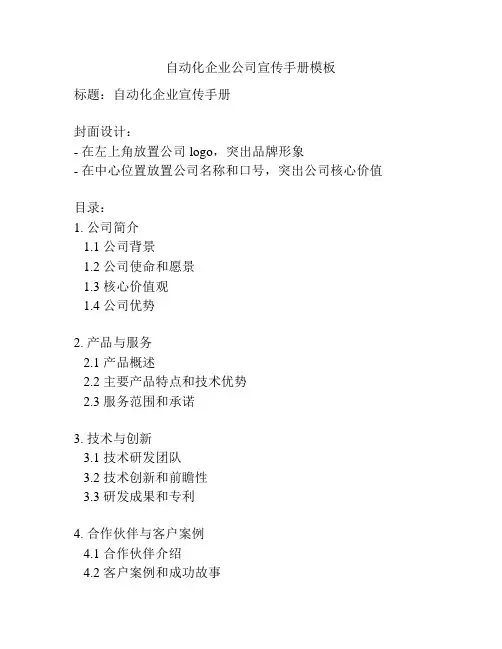 自动化企业公司宣传手册模板