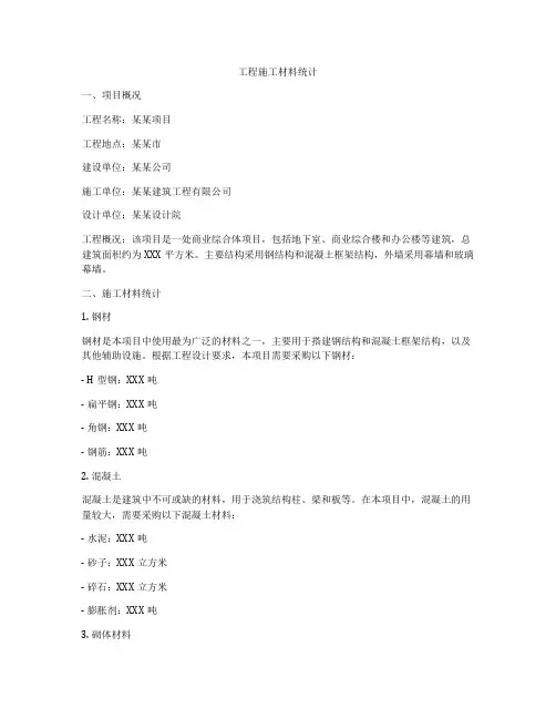 工程施工材料统计