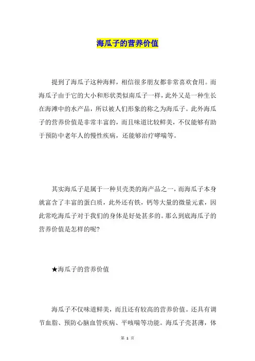 海瓜子的营养价值