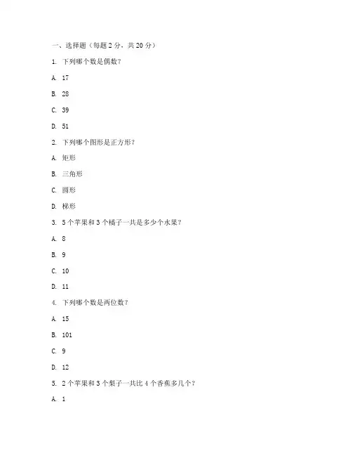小学数学考试卷答题卡