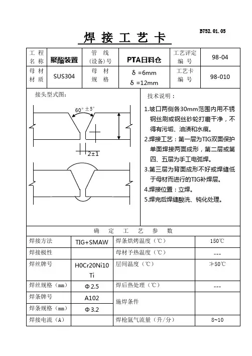 (工艺技术)焊接工艺卡