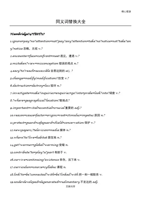 英文同义词替换大全