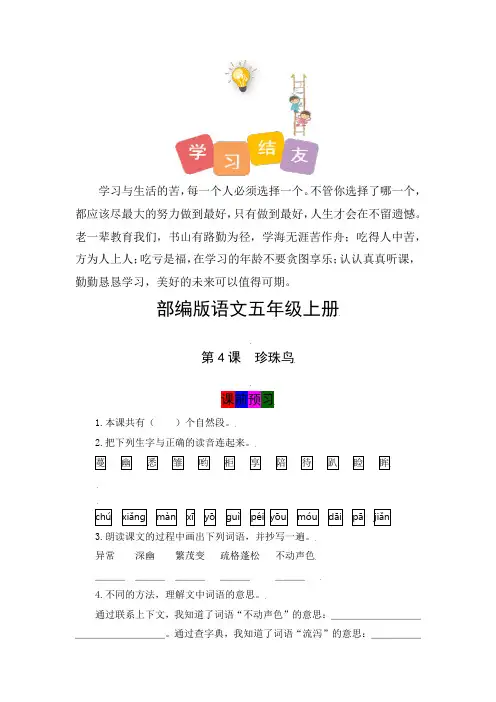最新人教部编版小学五年级上册语文第4课《珍珠鸟》学霸课堂笔记及练习