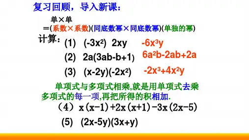 初中数学多项式乘以多项式赛课PPT课件