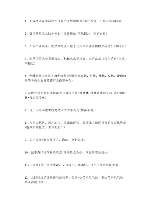 【学霸笔记】新人教版 初中地理七年级全册 知识点总结