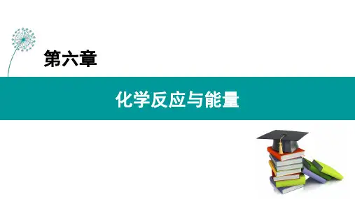 化学反应限度及条件控制人教版高中化学必修第二册课件