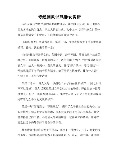诗经国风邶风静女赏析
