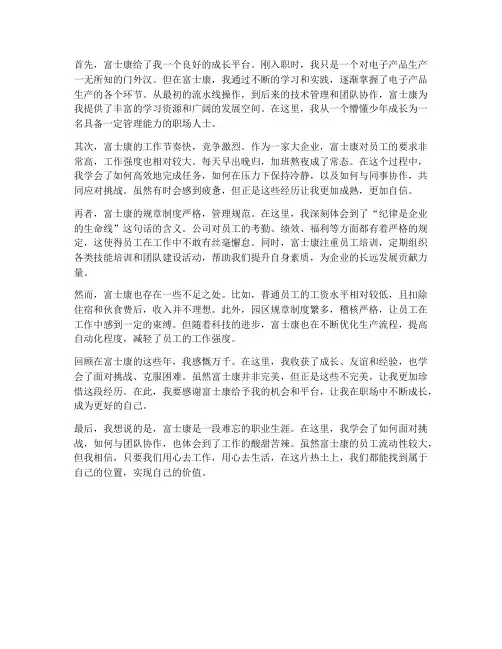 富士康老员工的工作感想