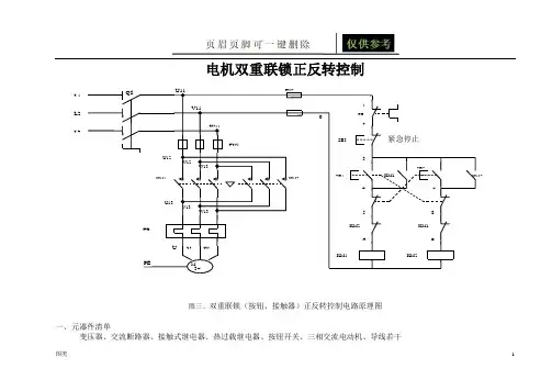 (图三)双重互锁电机正反转控制原理电路图(图文运用)