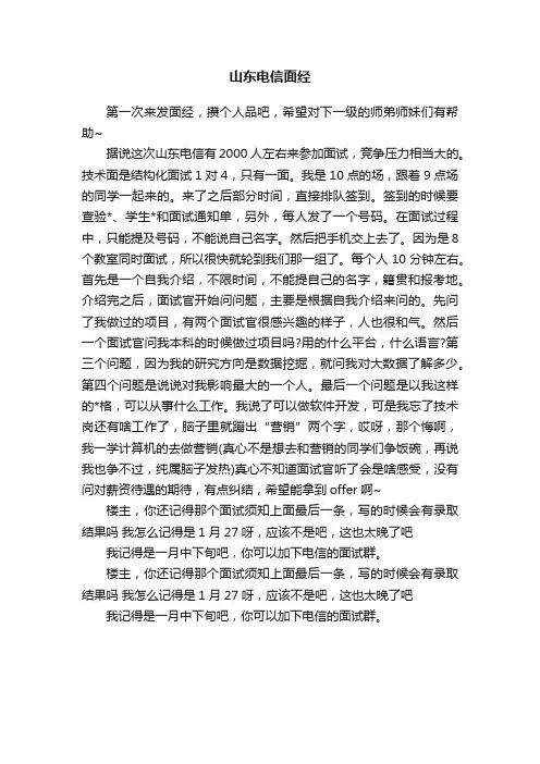 山东电信面经