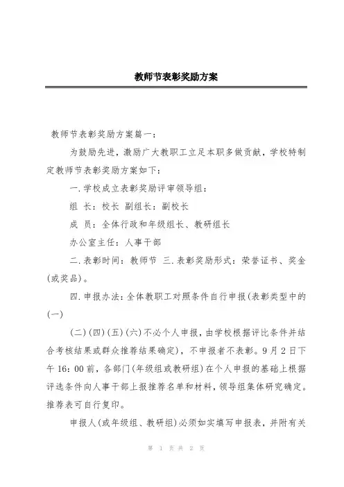 教师节表彰奖励方案