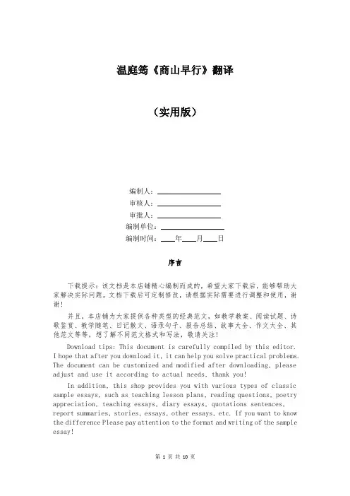 温庭筠《商山早行》翻译