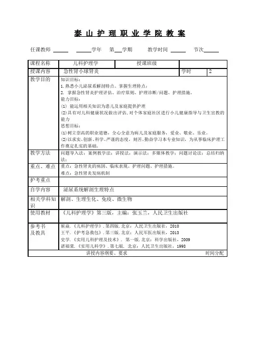 教案-泰山护理职业学院