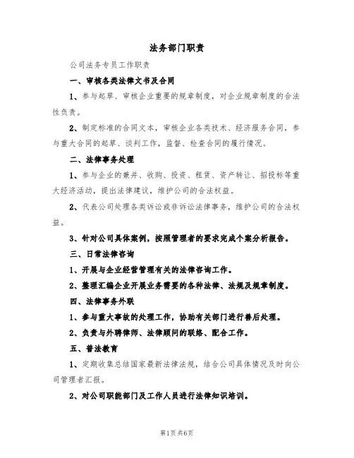 法务部门职责(五篇)