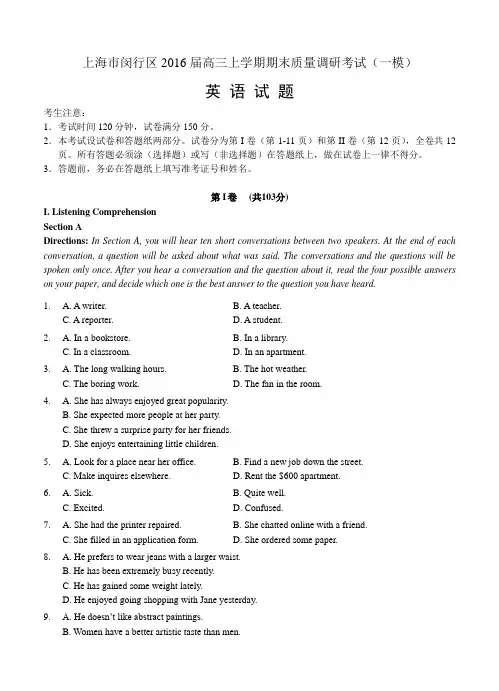 上海市闵行区2016届高三上学期期末调研(一模)英语试卷及答案