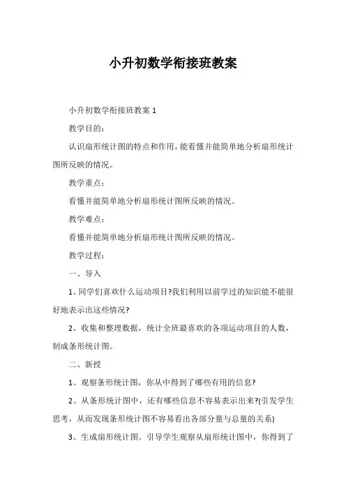小升初数学衔接班教案