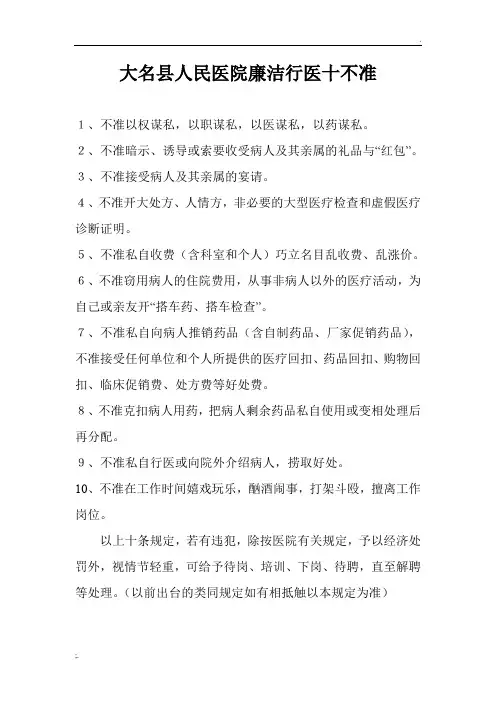 廉洁行医十不准