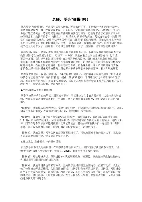 老师,学会“偷懒”吧!
