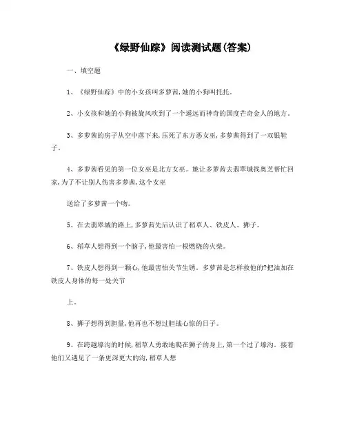 《绿野仙踪》阅读测试题(及答案)123