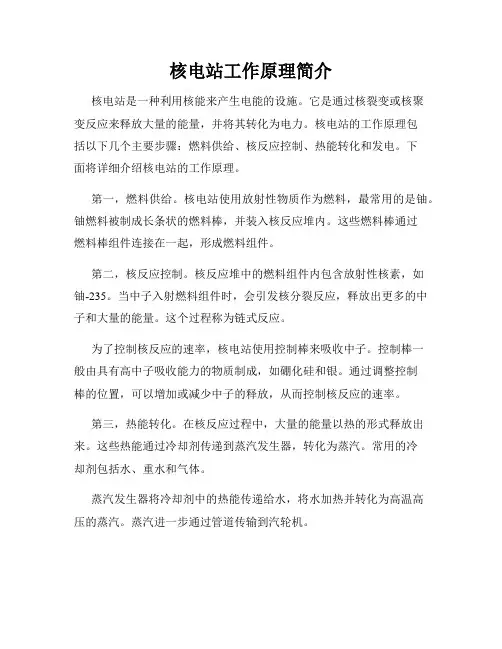 核电站工作原理简介