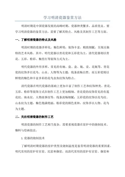 学习明清瓷器鉴赏方法